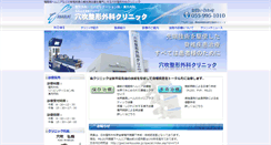 Desktop Screenshot of anabuki-seikei.net