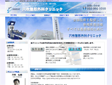 Tablet Screenshot of anabuki-seikei.net